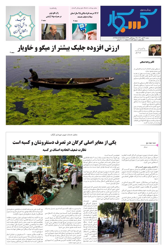 ماهنامه پیش به سوی کسب وکار شماره 54