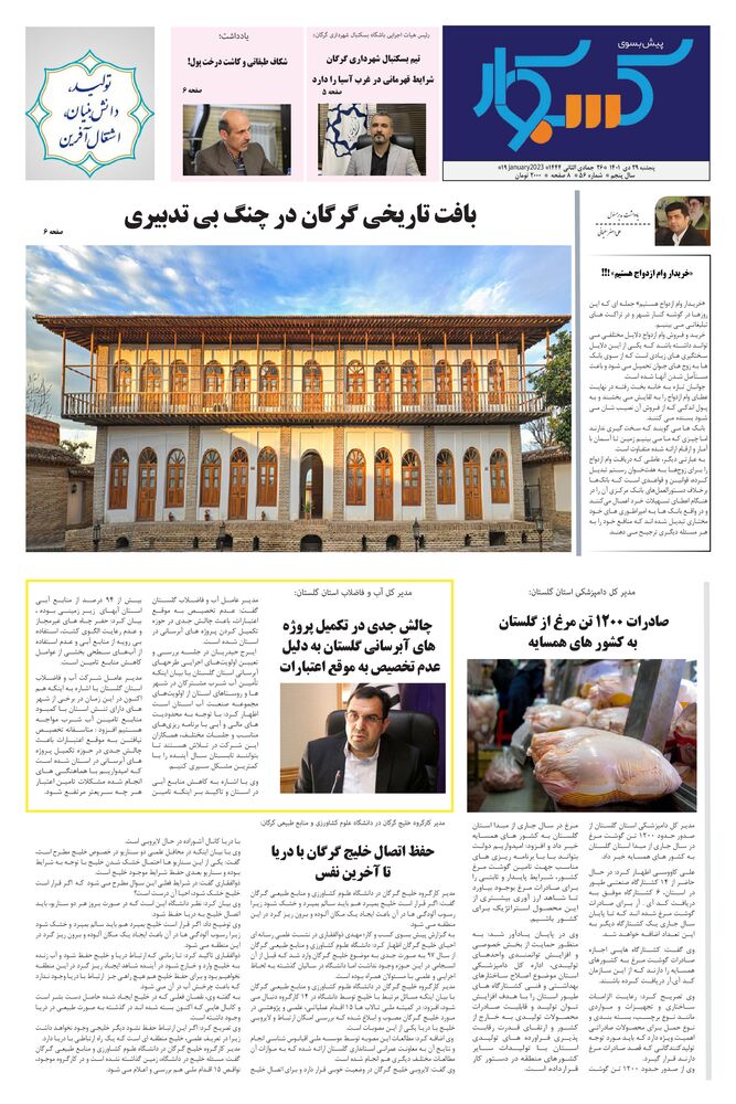 ماهنامه پیش به سوی کسب وکار شماره 56