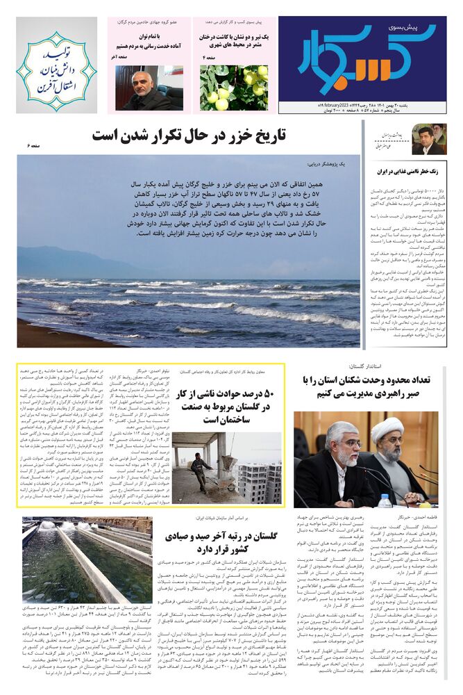 ماهنامه پیش به سوی کسب وکار شماره 57