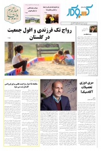 ماهنامه پیش به سوی کسب وکار شماره 60