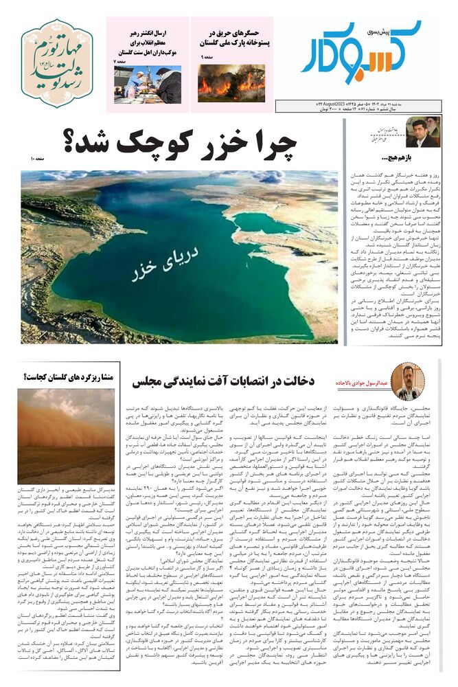 ماهنامه پیش به سوی کسب وکار شماره 61