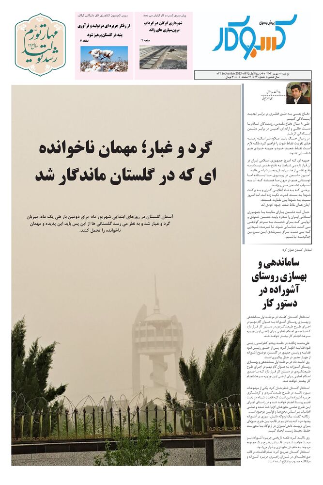 ماهنامه پیش به سوی کسب وکار شماره 62