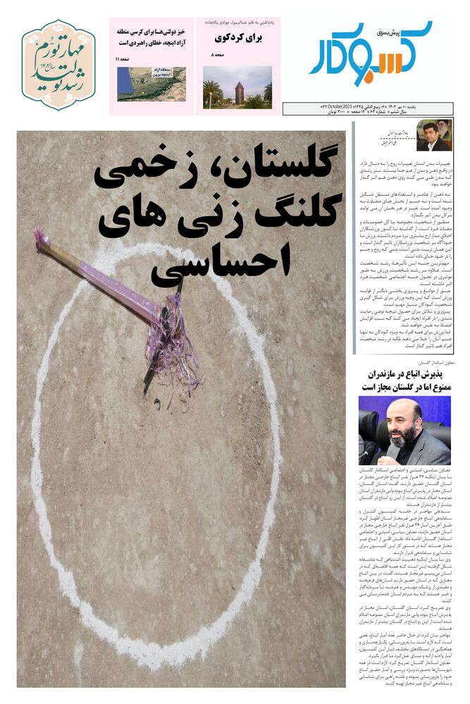 ماهنامه پیش به سوی کسب وکار شماره 63