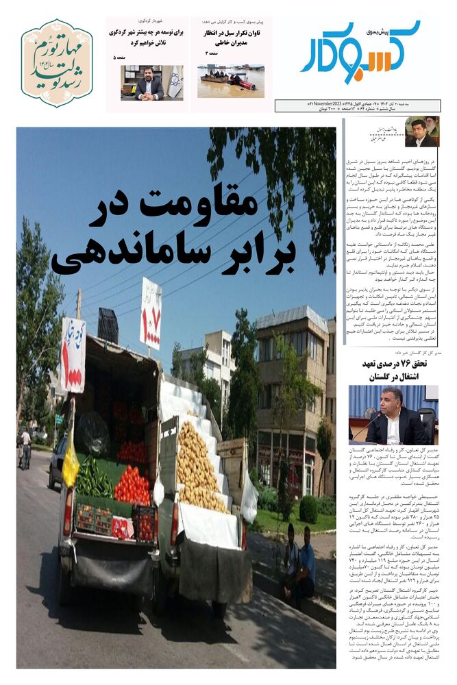 ماهنامه پیش به سوی کسب وکار شماره 64