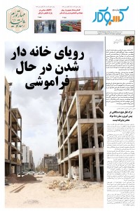 ماهنامه پیش به سوی کسب وکار شماره 66