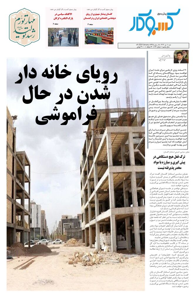 ماهنامه پیش به سوی کسب وکار شماره 66