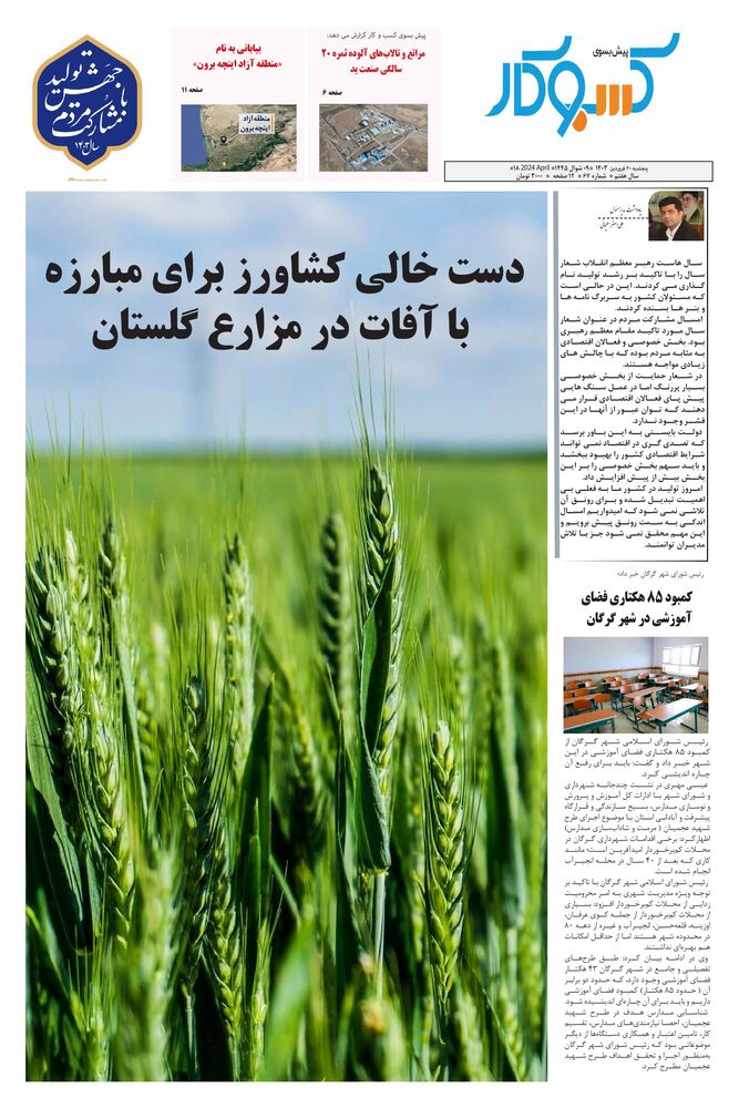 ماهنامه پیش به سوی کسب وکار شماره 67