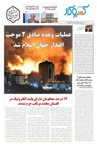 ماهنامه پیش به سوی کسب وکار شماره 71