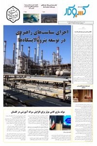 ماهنامه پیش به سوی کسب وکار شماره 74