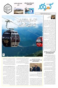 ماهنامه پیش به سوی کسب وکار شماره 75