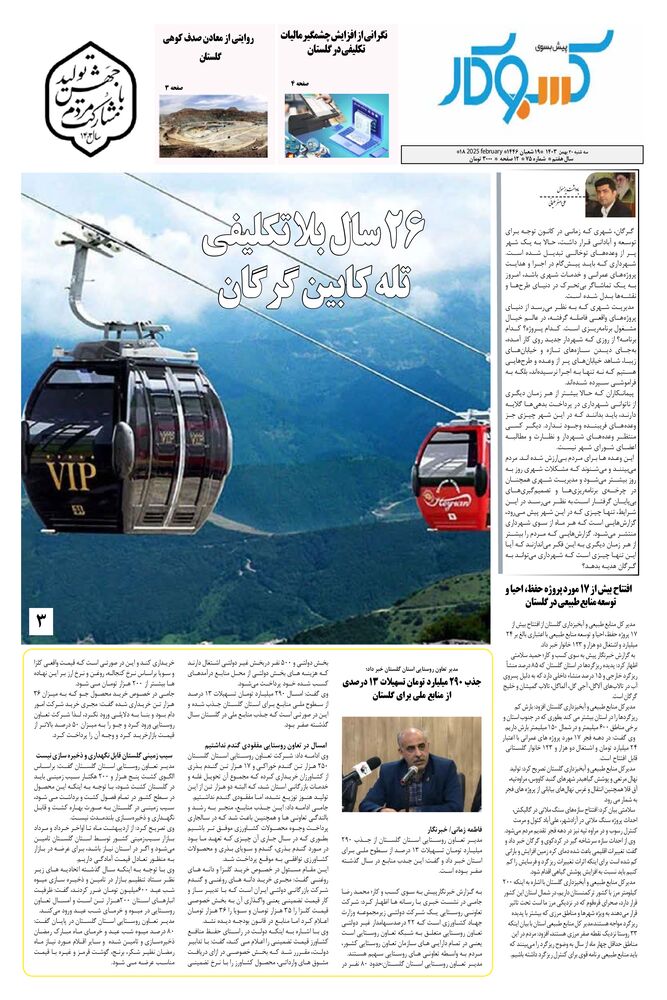 ماهنامه پیش به سوی کسب وکار شماره 75