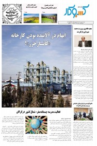 ماهنامه پیش به سوی کسب وکار شماره 76