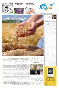 ماهنامه پیش به سوی کسب وکار شماره 77