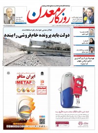 روزنامه روزگار معدن شماره 215