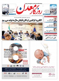روزنامه روزگار معدن شماره 250