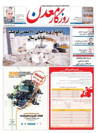 روزنامه روزگار معدن شماره 255