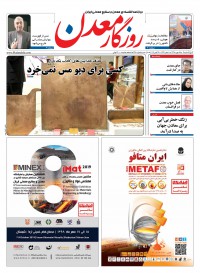 روزنامه روزگار معدن شماره 259