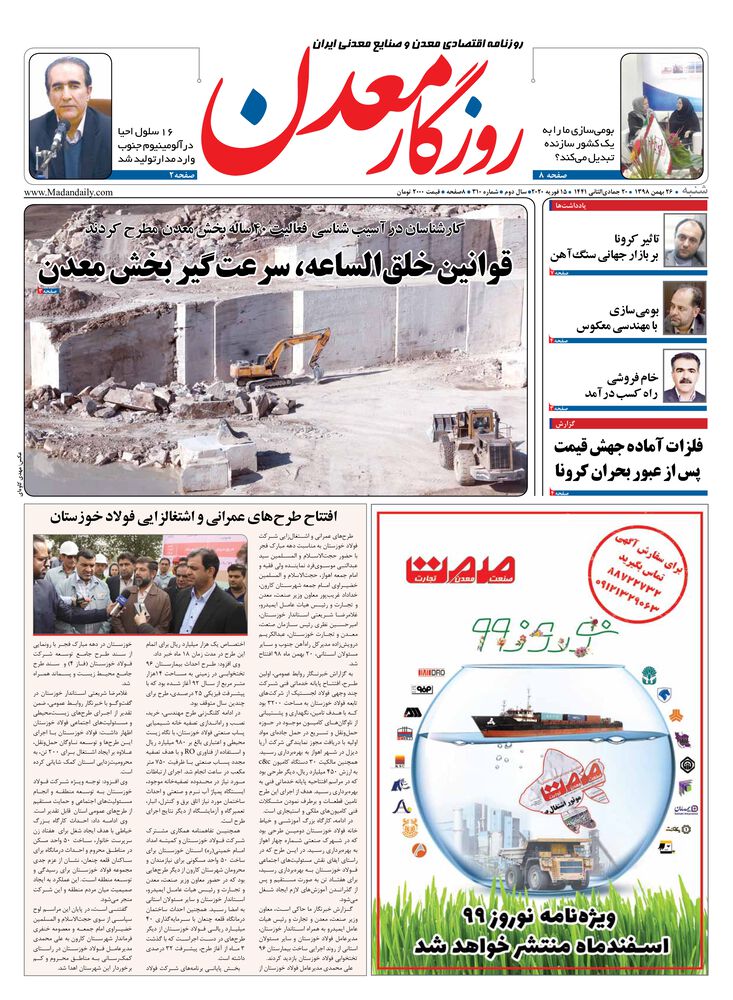 روزنامه روزگار معدن شماره 310