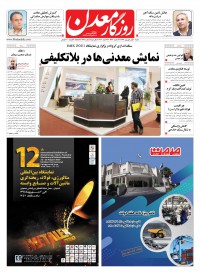 روزنامه روزگار معدن شماره 423