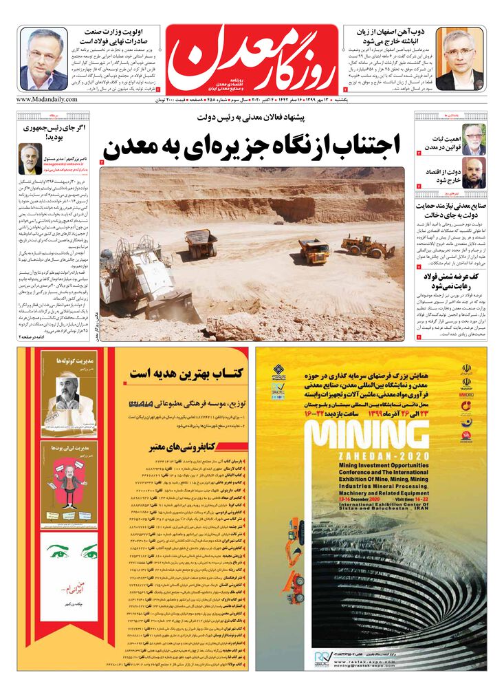روزنامه روزگار معدن شماره 458
