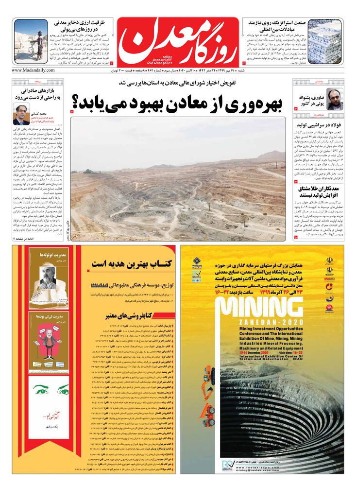 روزنامه روزگار معدن شماره 462