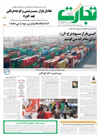 روزنامه گسترش تجارت شماره 525