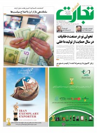روزنامه گسترش تجارت شماره 450