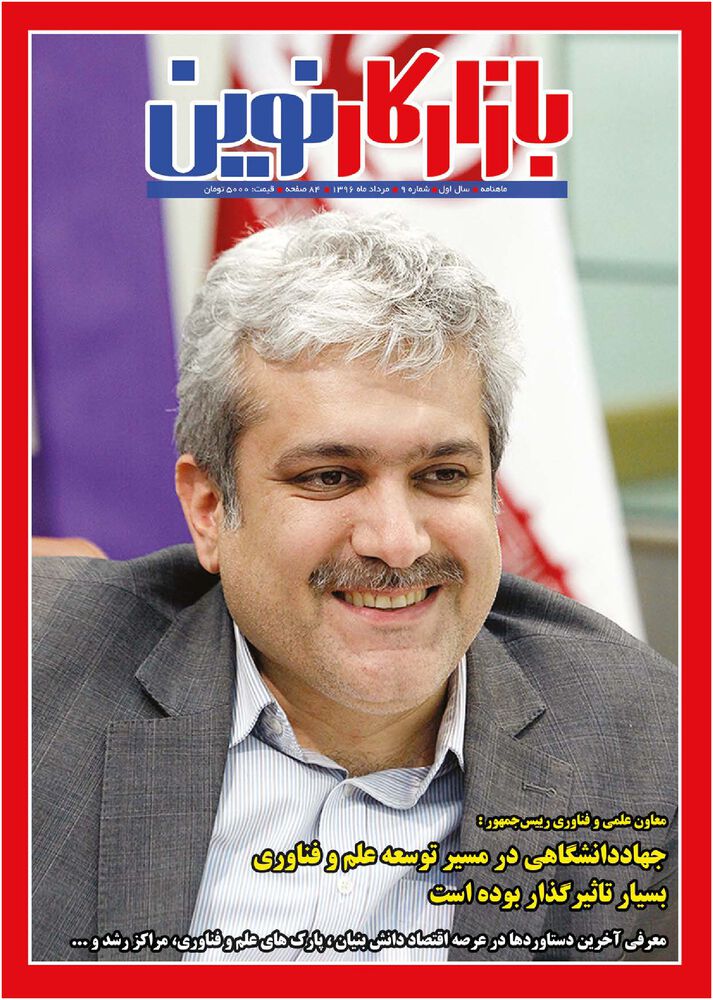 ماهنامه بازار کار نوین شماره 9