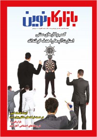 ماهنامه بازار کار نوین شماره 3