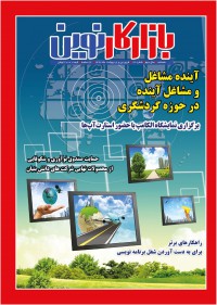 ماهنامه بازار کار نوین شماره 14