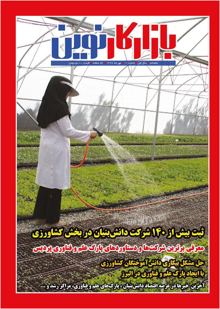 ماهنامه بازار کار نوین شماره 11