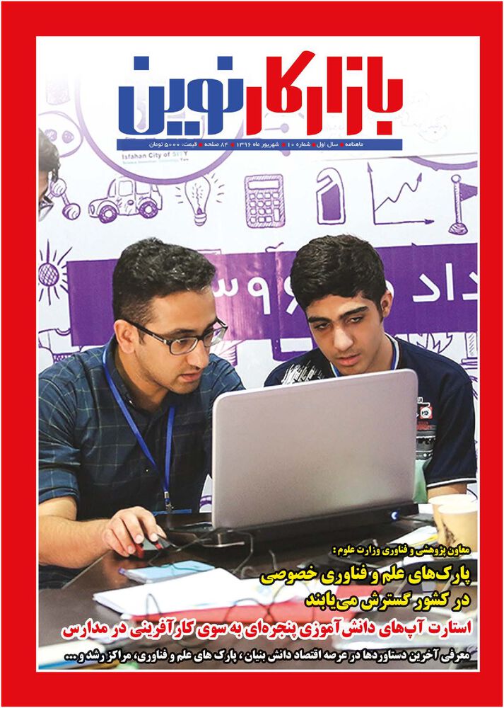 ماهنامه بازار کار نوین شماره 10