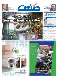 روزنامه گسترش صنعت شماره 544