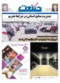 روزنامه گسترش صنعت شماره 536