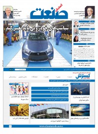 روزنامه گسترش صنعت شماره 506