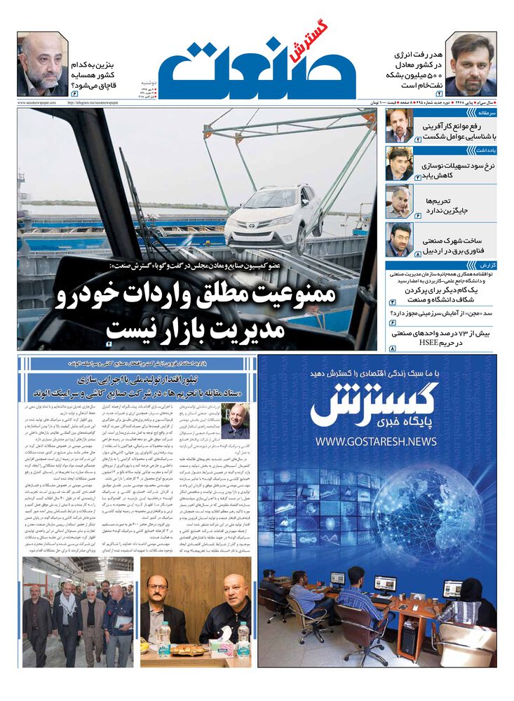 روزنامه گسترش صنعت شماره 495