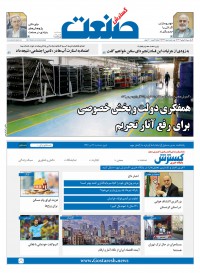 روزنامه گسترش صنعت شماره 436