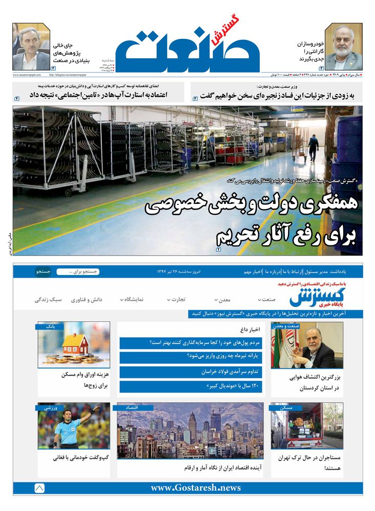 روزنامه گسترش صنعت شماره 436