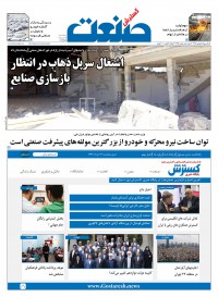 روزنامه گسترش صنعت شماره 415
