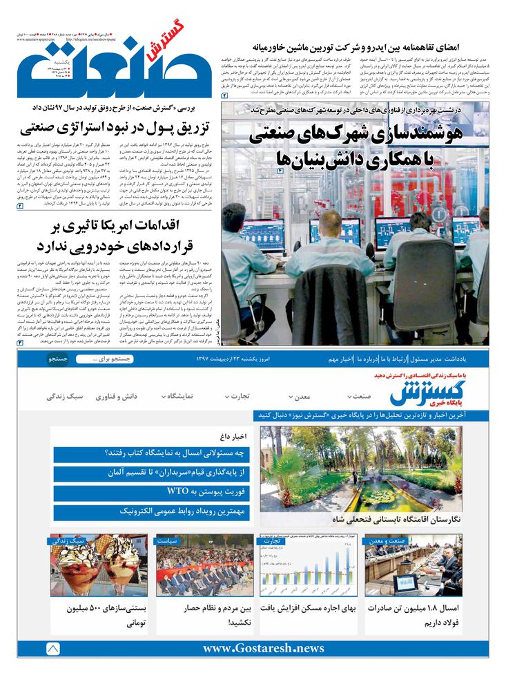 روزنامه گسترش صنعت شماره 388
