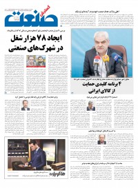 روزنامه گسترش صنعت شماره 358