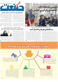 روزنامه گسترش صنعت شماره 232
