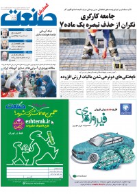 روزنامه گسترش صنعت شماره 230