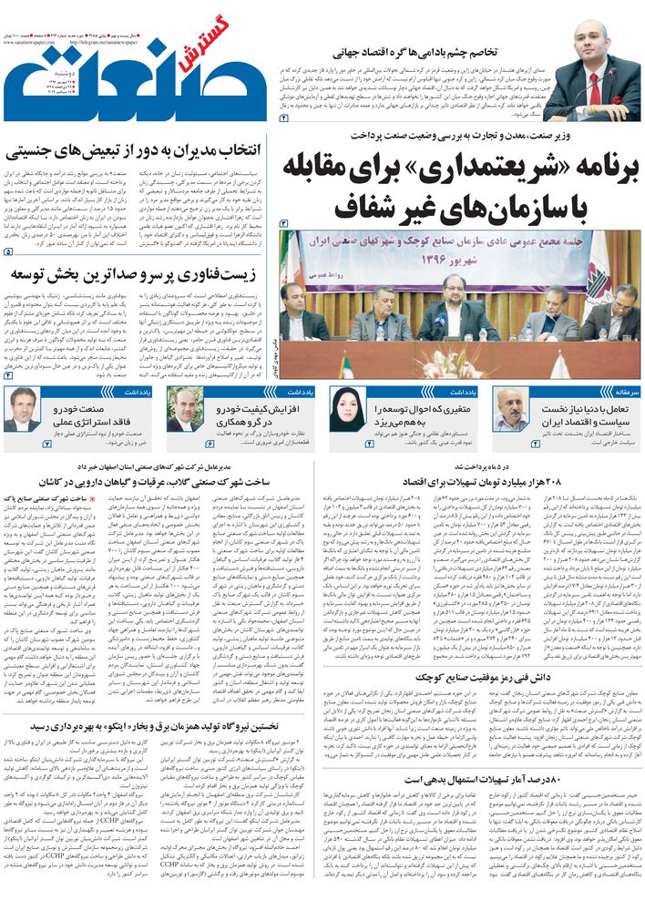 روزنامه گسترش صنعت شماره 212
