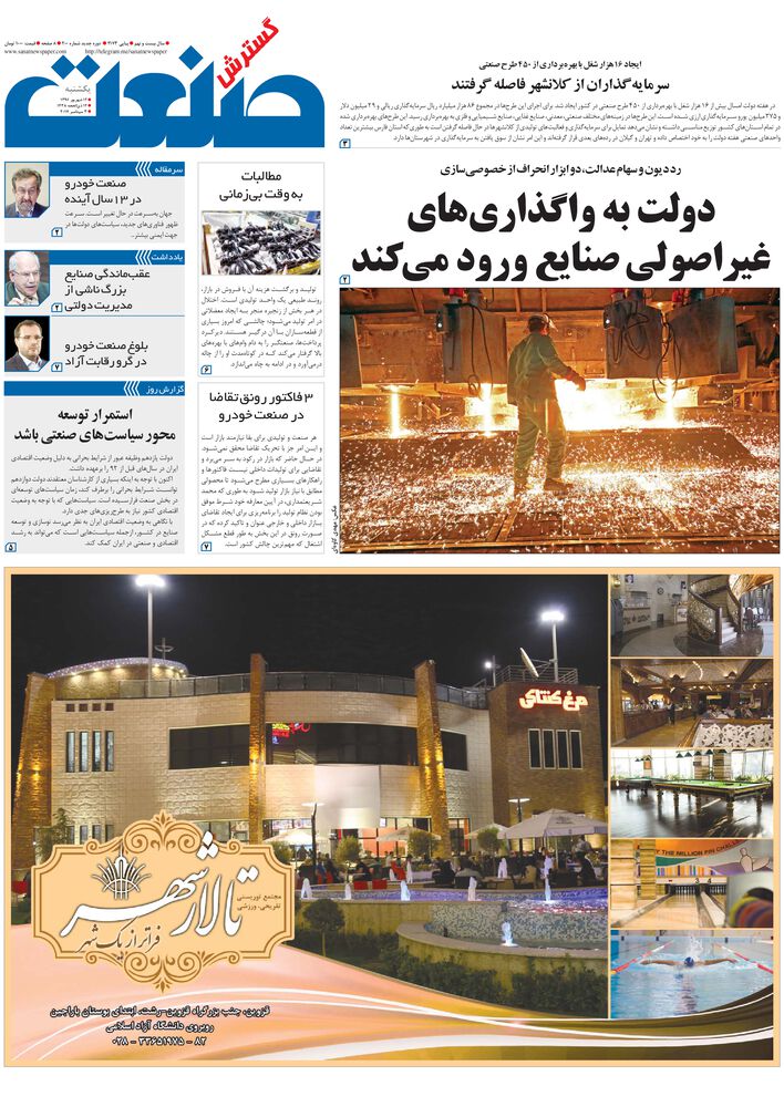 روزنامه گسترش صنعت شماره 200