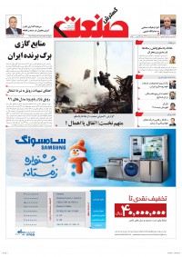 روزنامه گسترش صنعت شماره 35
