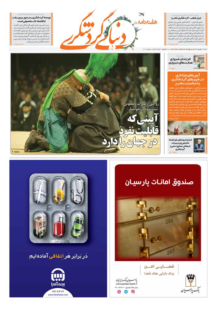 روزنامه دنیای گردشگری شماره 54