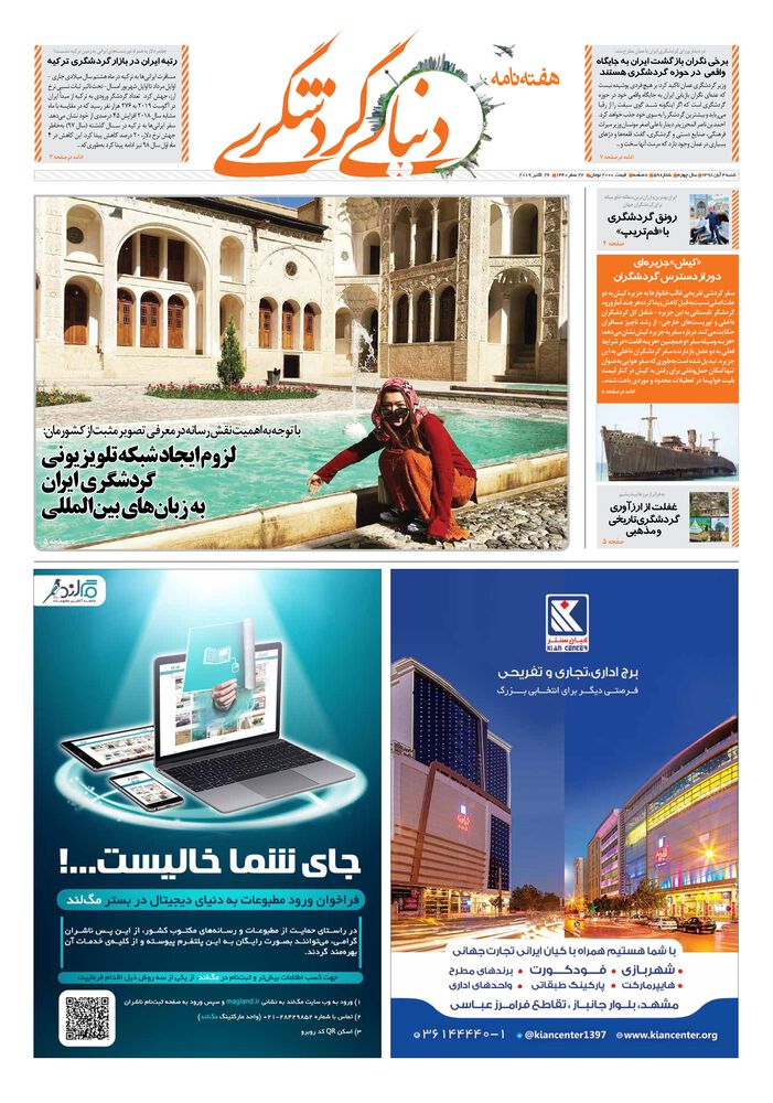 روزنامه دنیای گردشگری شماره 59