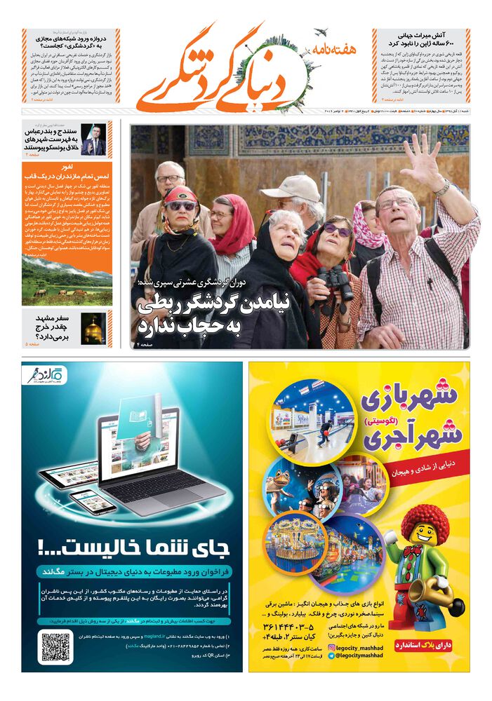 روزنامه دنیای گردشگری شماره 60