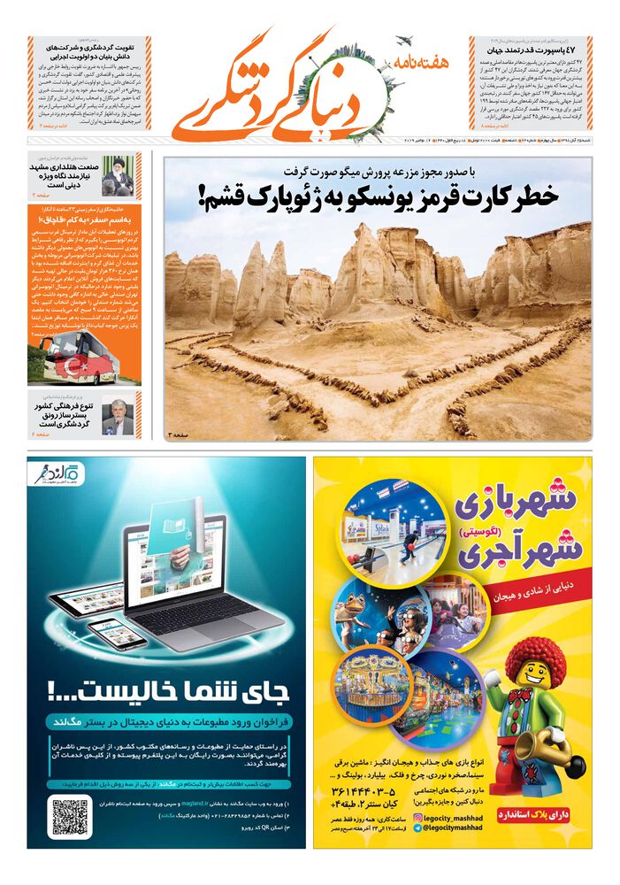 روزنامه دنیای گردشگری شماره 62